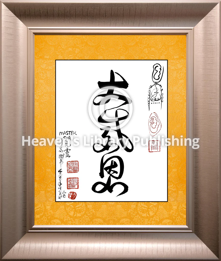 Da Gan En Calligraphy with Frame