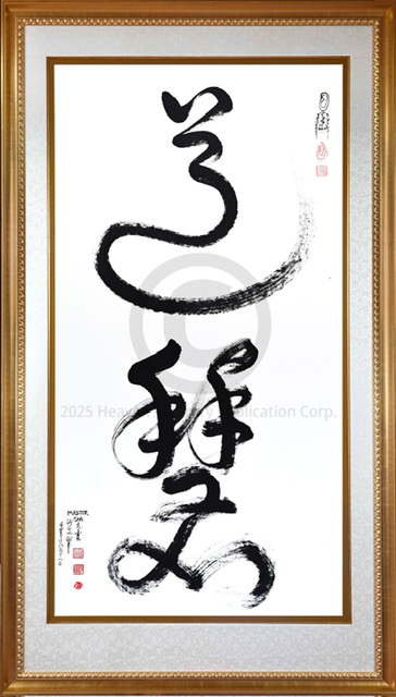 Tao Hui Calligraphy